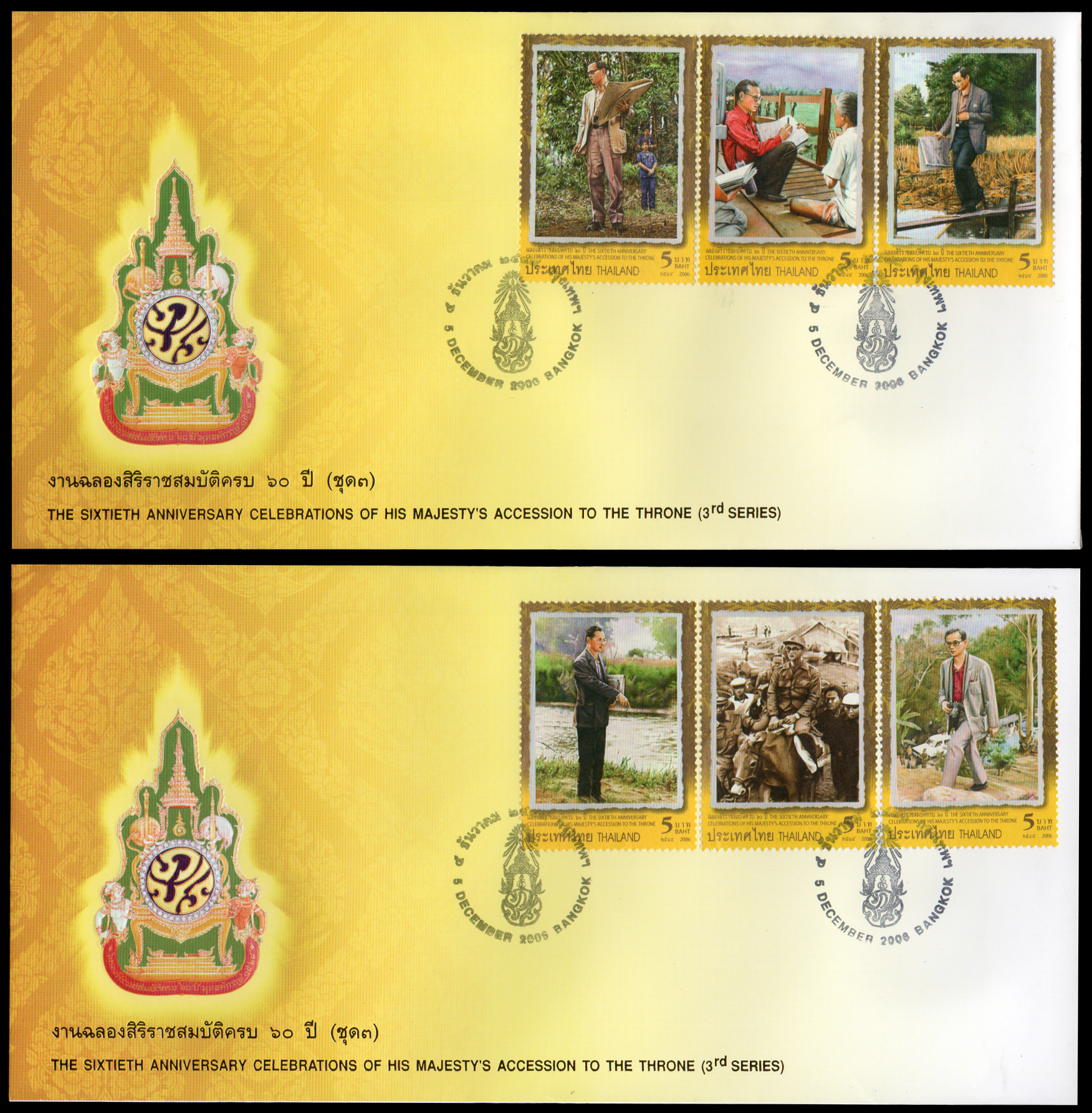 ซองวันแรกจำหน่ายที่ระลึกงานฉลองสิริราชสมบัติครบ 60 ปี (ชุด 3) 2549
