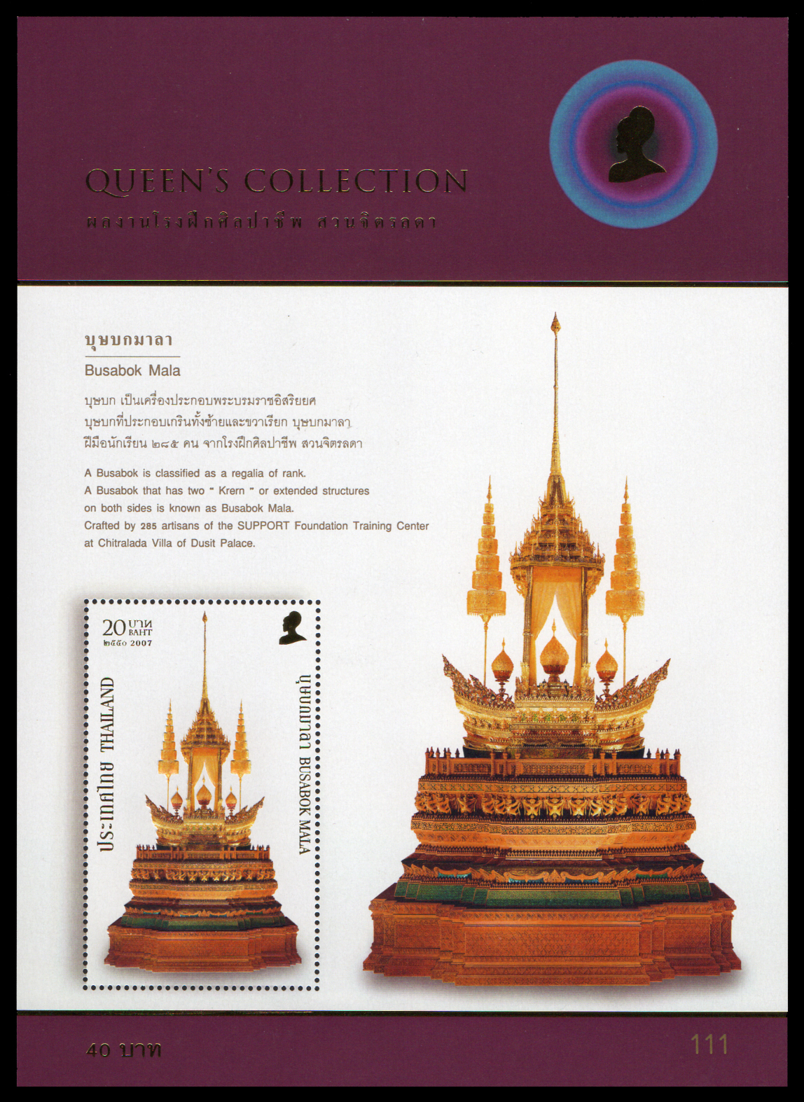 ชีทแสตมป์ชุดศิลป์แผ่นดิน (ชุด 1)