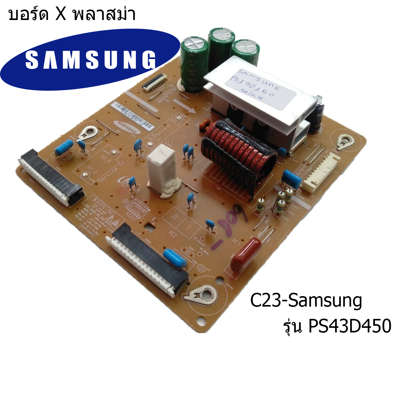 บอร์ด X Samsung รุ่น PS43D450 บอร์ดมือ2 (บอร์ดถอด) รับประกันสินค้า 30 วัน