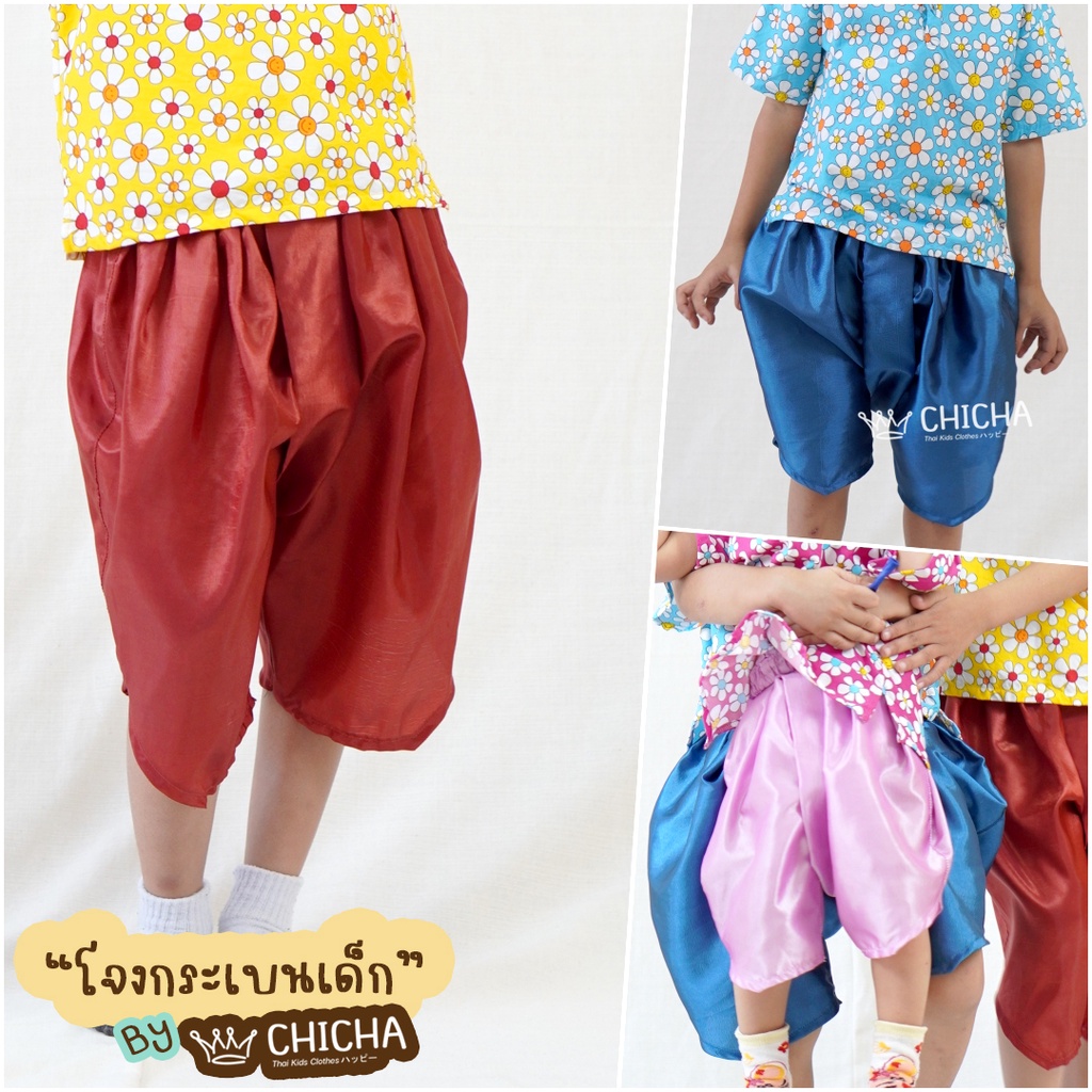 โจงกระเบนเด็ก รุ่น ต้นแบบ 2-6 ขวบ ❤️🎈 สีพื้น ชุดไทยเด็กหญิง เด็กชาย ชุดไทยเด็ก LOOM