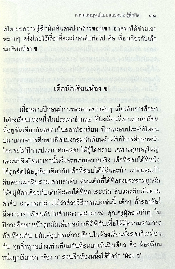 ชวนม่วนชื่น ธรรมะบันเทิงหลายเรื่องเล่า (Opening the Door of Your Heart)