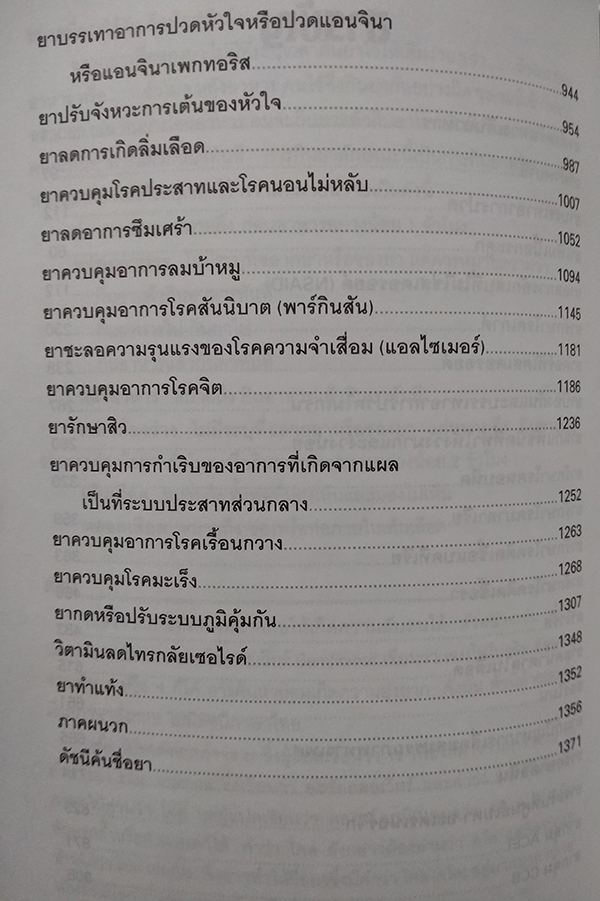 ยา (The Pill Book)