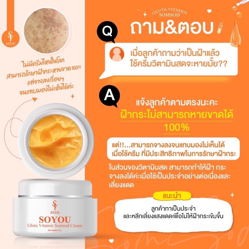 วิตามินส้มสด SoYou โซยู กลูต้า ครีมวิตามินส้มสด ..