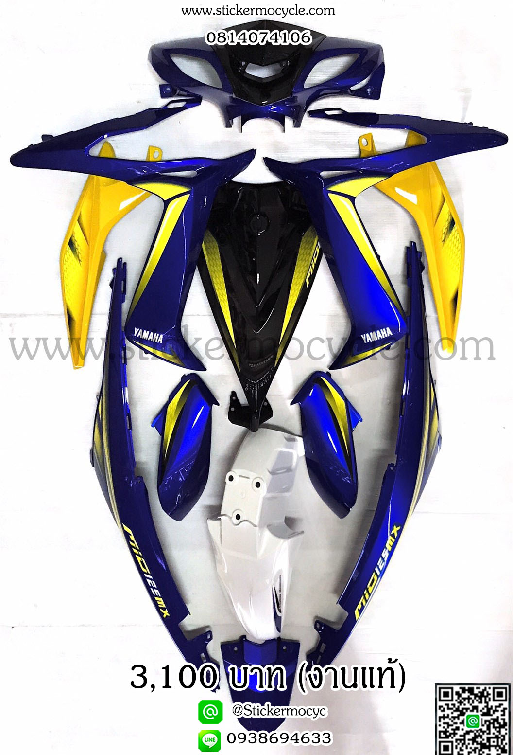 ชุดสี MIO 125 สีน้ำเงินเหลือง งานแท้