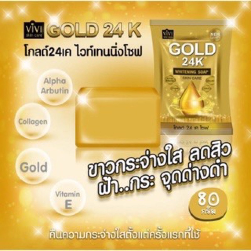 สบู่ทองคำ 24K Gold Whitening Soap By vivi 80 กรัม