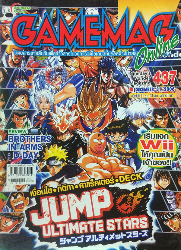 GAMEMAG Online Vol.437 December 2006