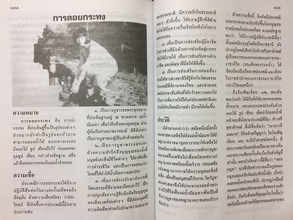 ประเพณีไทยในปัจจุบัน