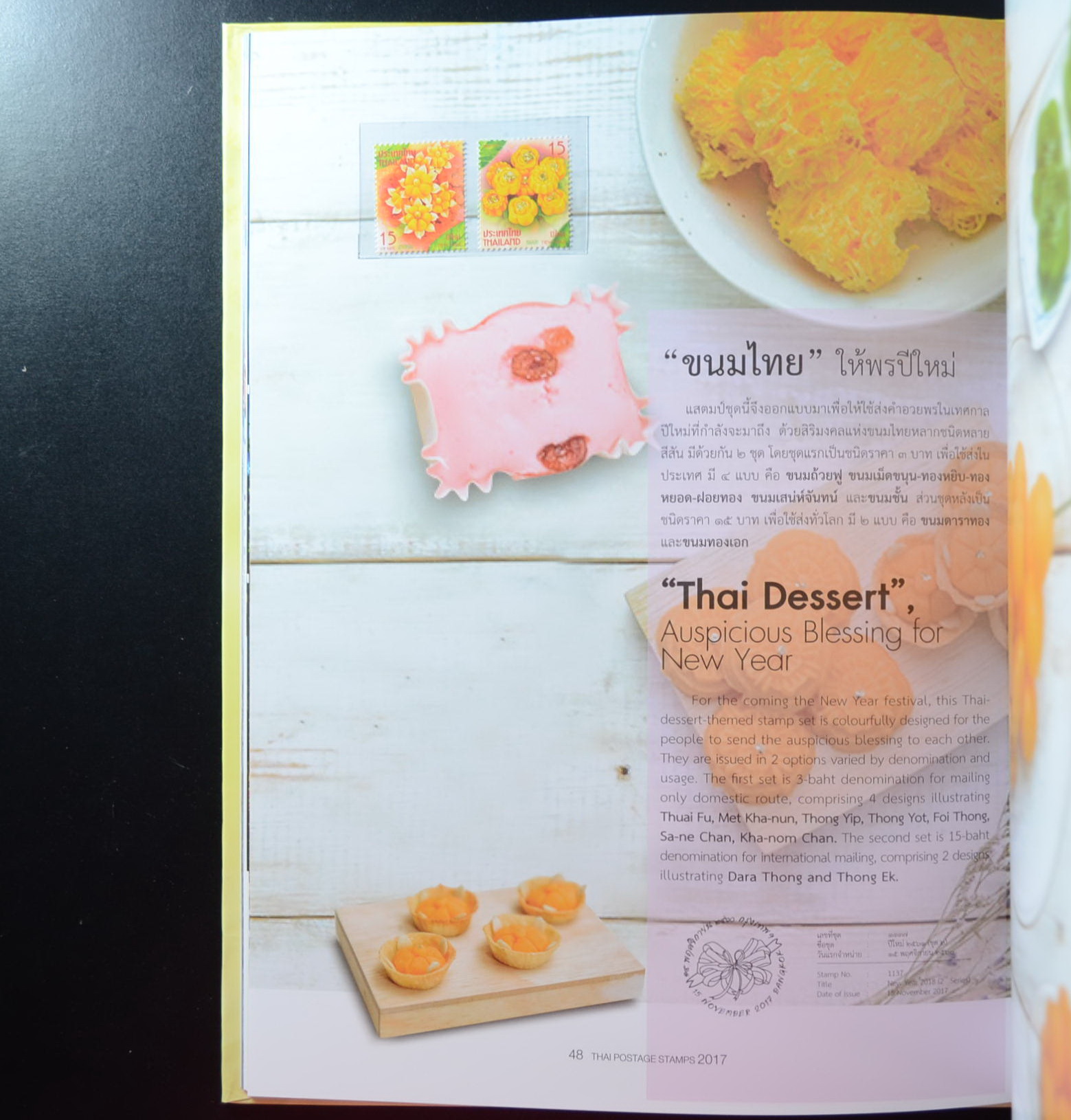 สมุดตราไปรษณียากรไทยประจำปี 2560