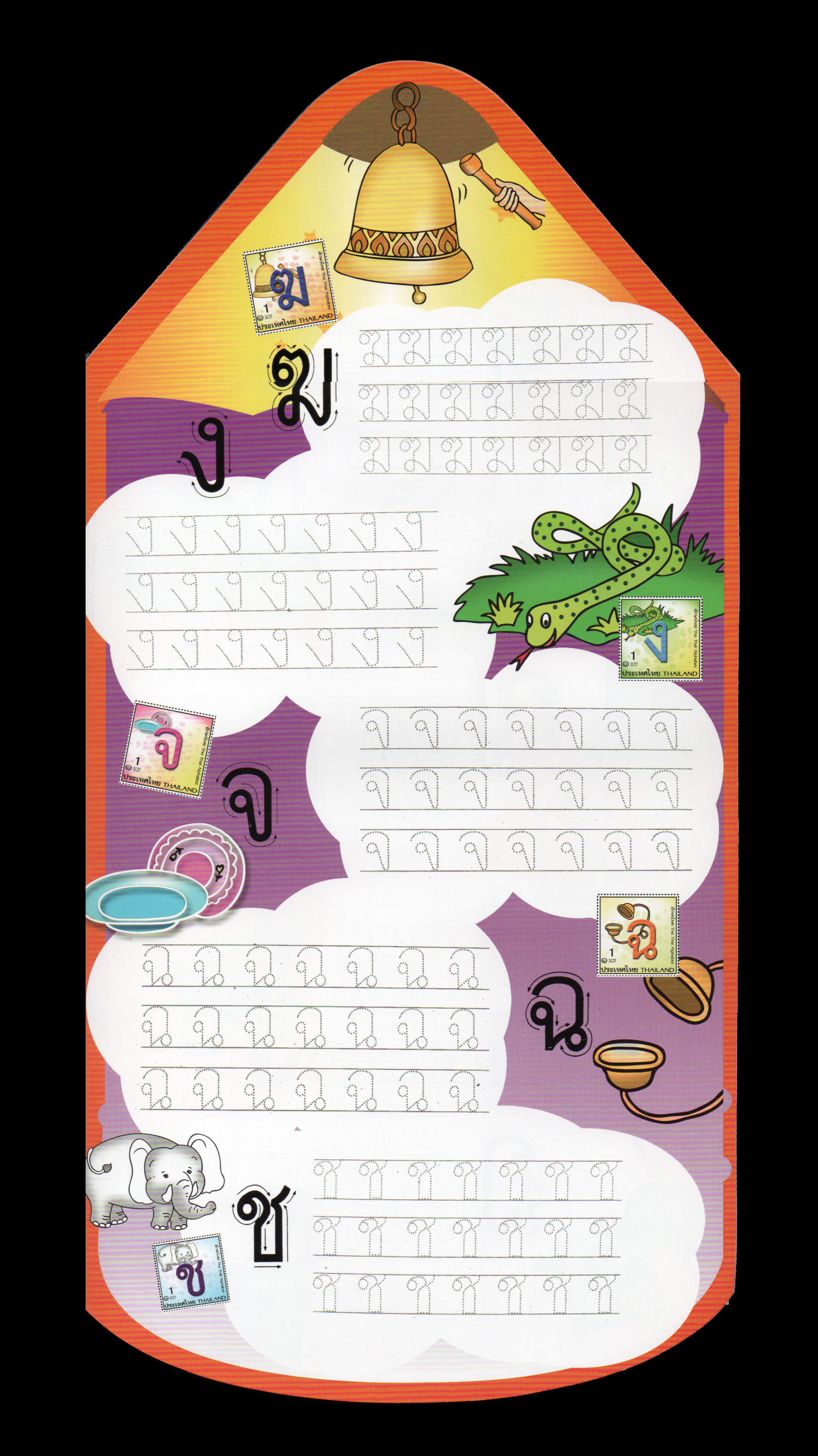 แสตมป์แพคพิเศษอักษรไทย