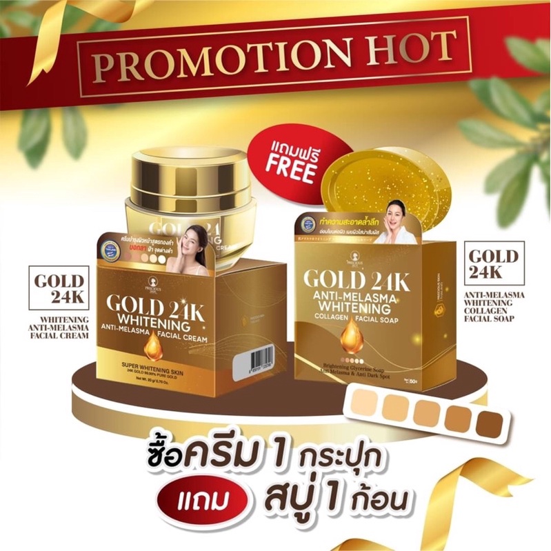 🔥ครีมทองคำ 1 กระปุก แถม สบู่ทองคำ 1 ก้อนฟรี🔥 Gold 24k Whitening Anti-Melasma Facial Cream 15 g ครีมบำรุงผิวหน้า