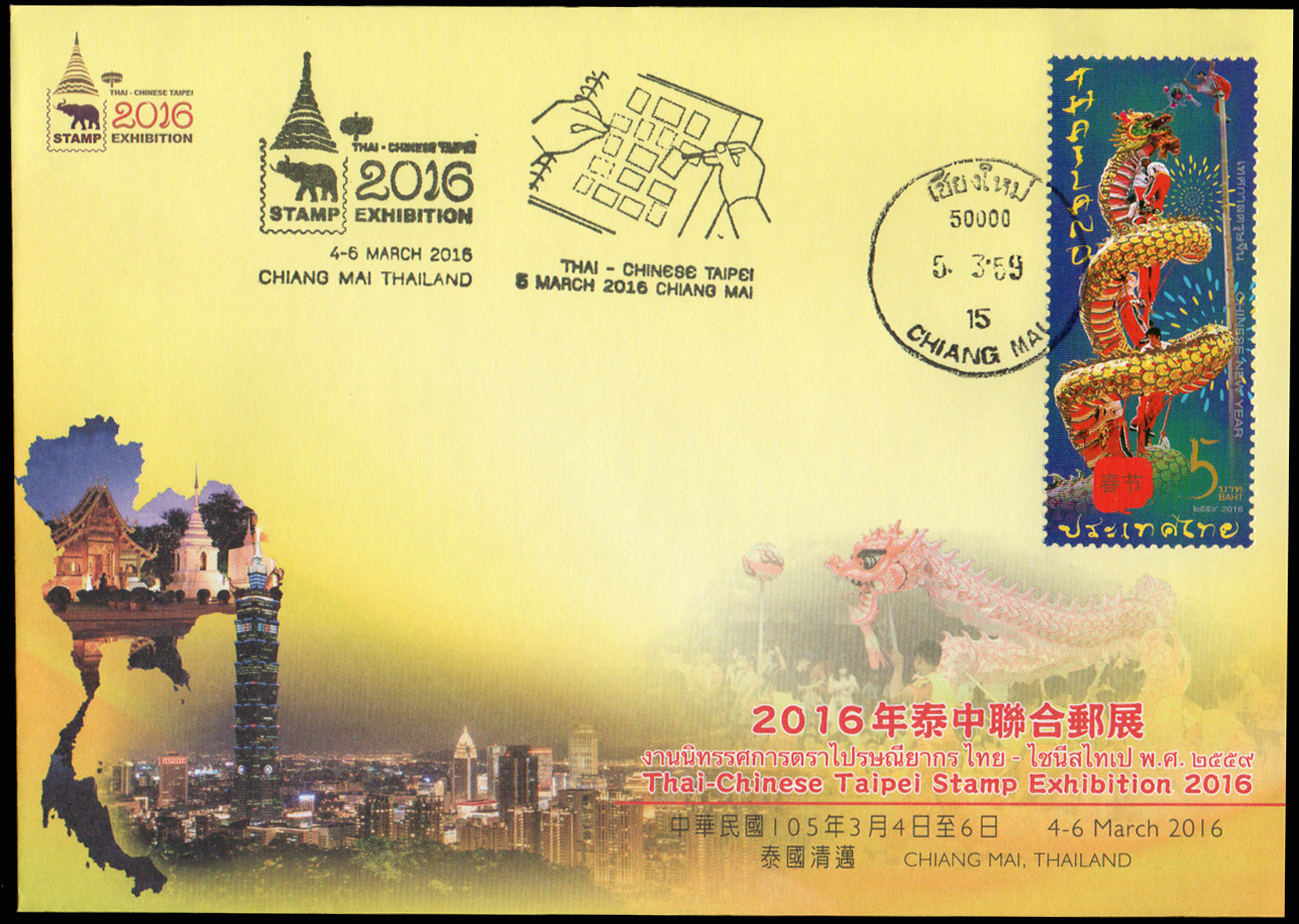 ซองที่ระลึกงานนิทรรศการตราไปรษณียากรไทย - ไชนีสไทเป 2559 (ไทเป) + ประทับตราเชียงใหม่