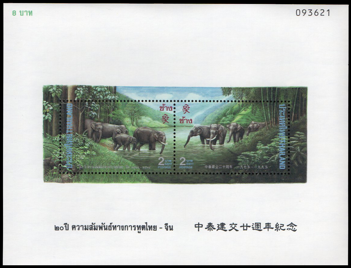 ชีทแสตมป์ชุด 20 ปี ความสัมพันธ์ทางการฑูต ไทย - จีน