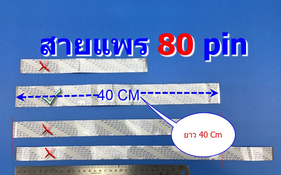สายแพร 80 PIN ยาว 40CM