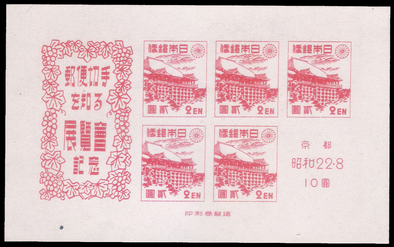 1947 Japan (CV $21)