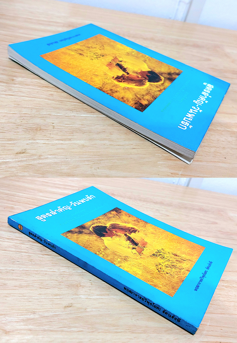 สูตรสำคัญ-วันพบรัก