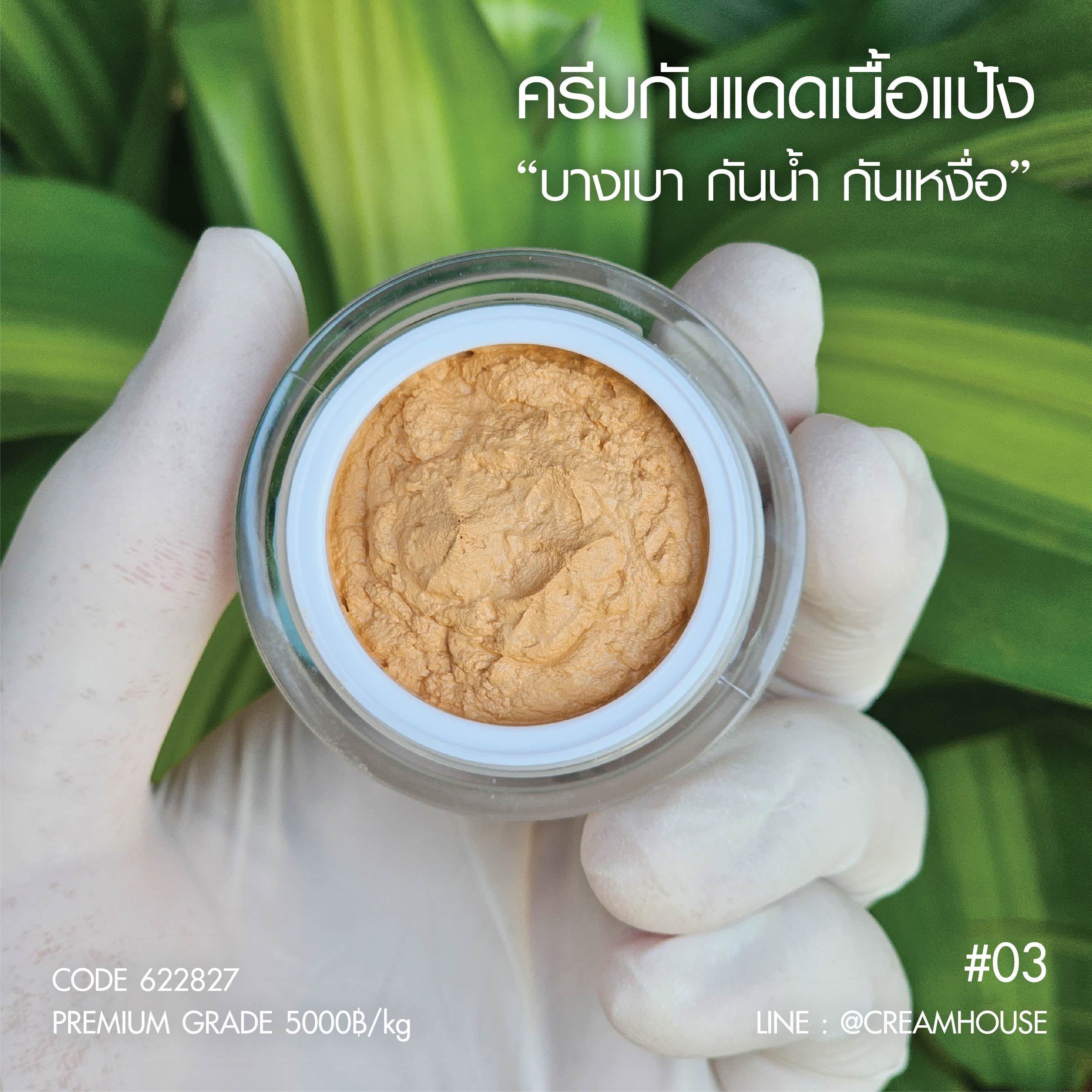กันแดดใยไหม