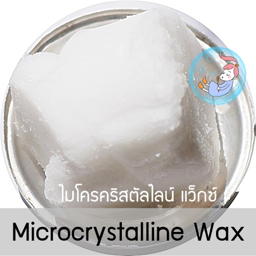 Microcrystalline Wax /ไมโครคริสตัลไลน์ แว็กซ์