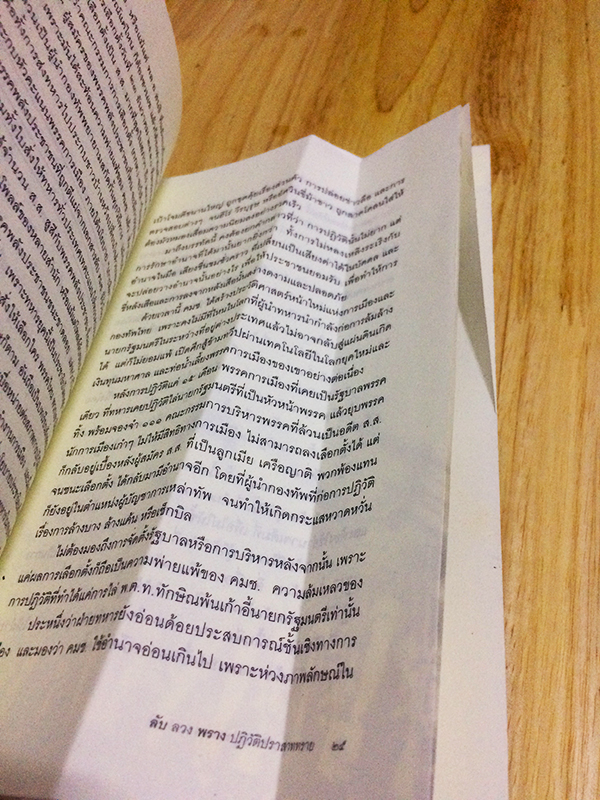 ลับ ลวง พราง ปฏิวัติปราสาททราย