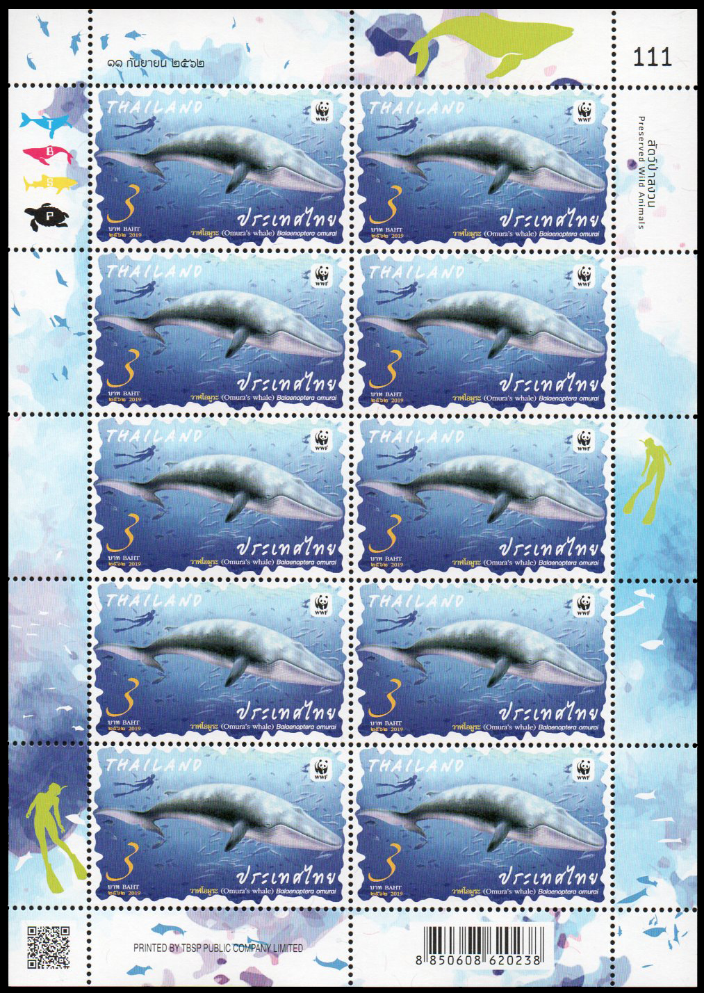 แสตมป์ชุดสัตว์ป่าสงวน (เต็มแผ่น)