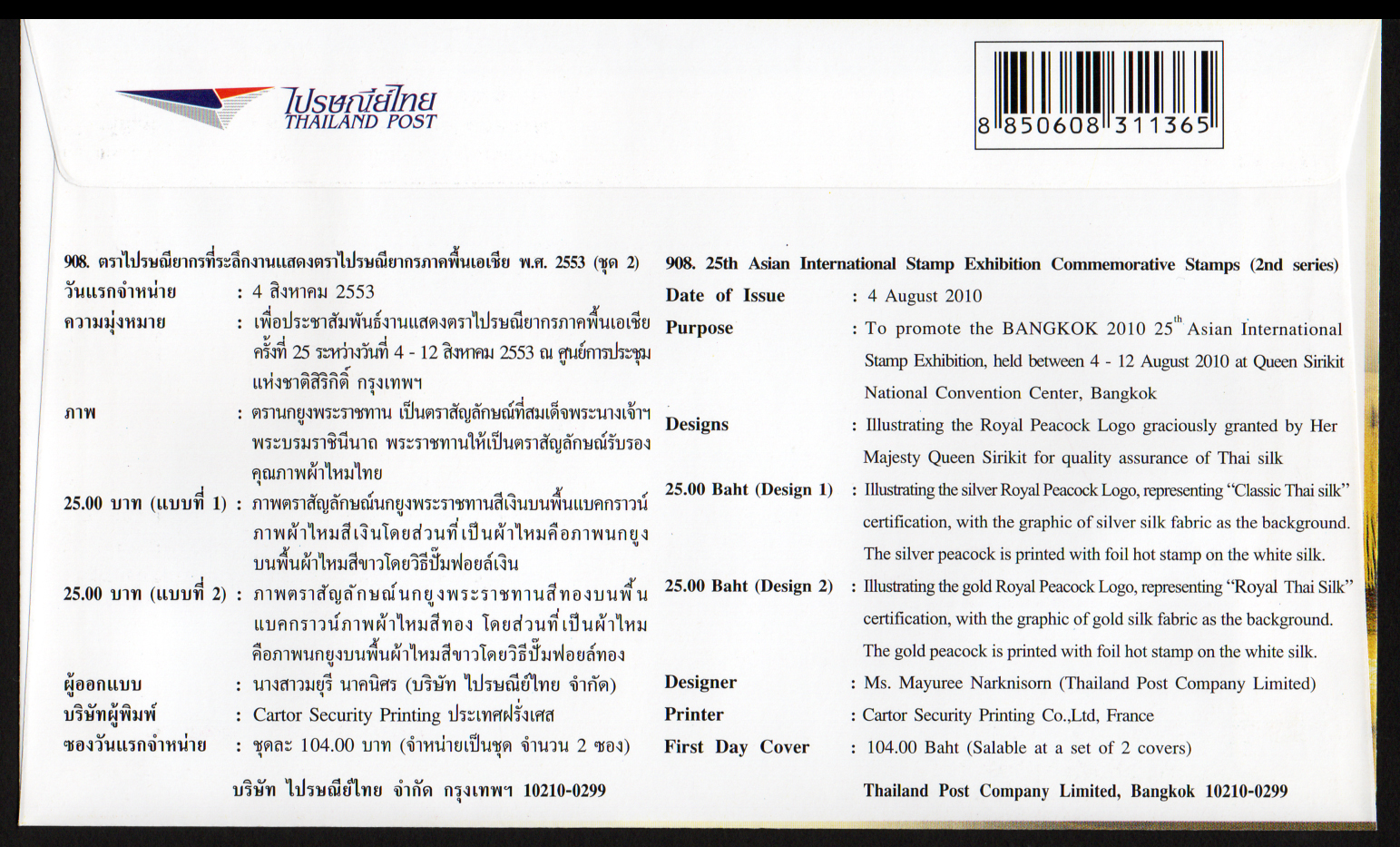 ซองวันแรกจำหน่ายงานแสดงตราไปรษณียากรภาคพื้นเอเซีย 2553 (ชุด 2)