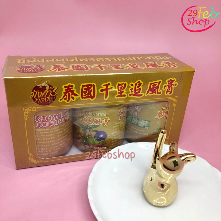 Dragon yellow balm 50g x 3 ชิ้น ขี้ผึ้งสมุนไพรตรามังกรทอง