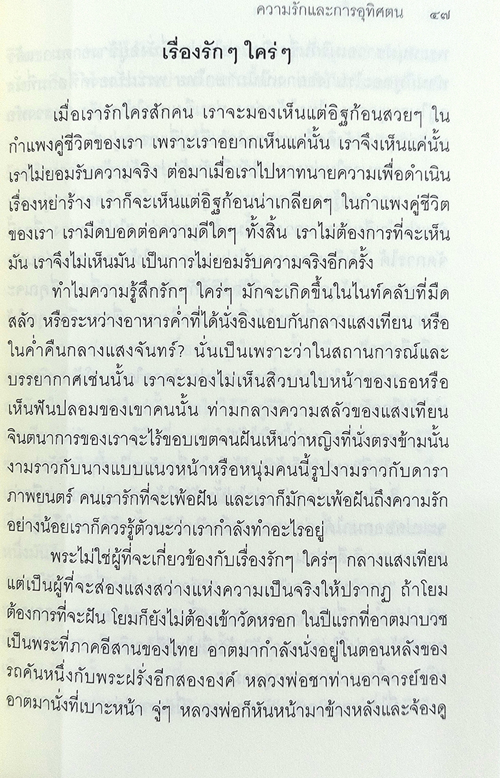 ชวนม่วนชื่น ธรรมะบันเทิงหลายเรื่องเล่า (Opening the Door of Your Heart)