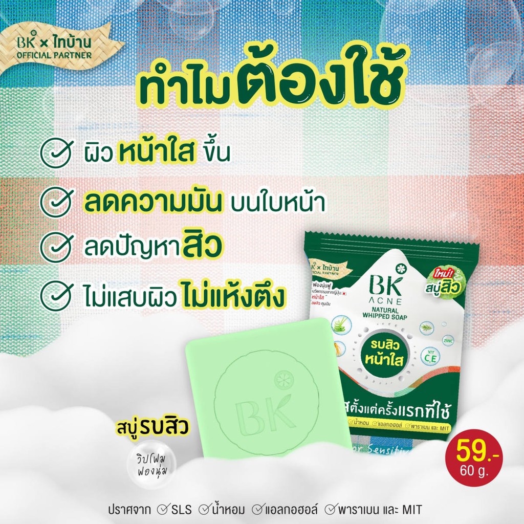(4ก้อน/กล่อง) สบู่ลดสิว BK Acne Natural Whipped Soap 60 กรัม