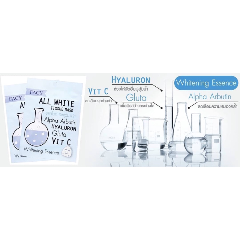 Facy All White Tissue Mask เฟซี่ แผ่นมาส์กหน้า