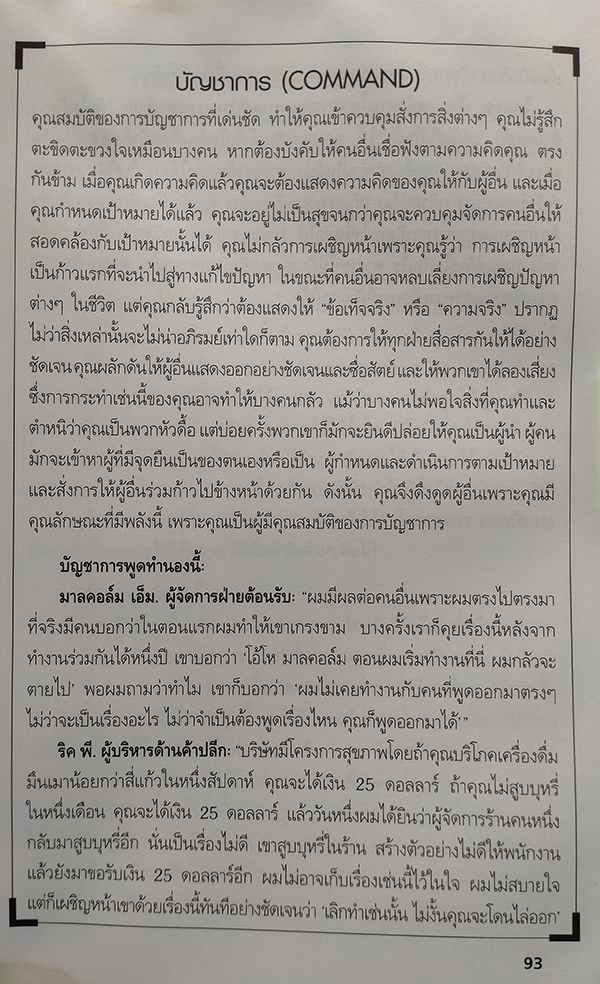 เจาะจุดแข็ง