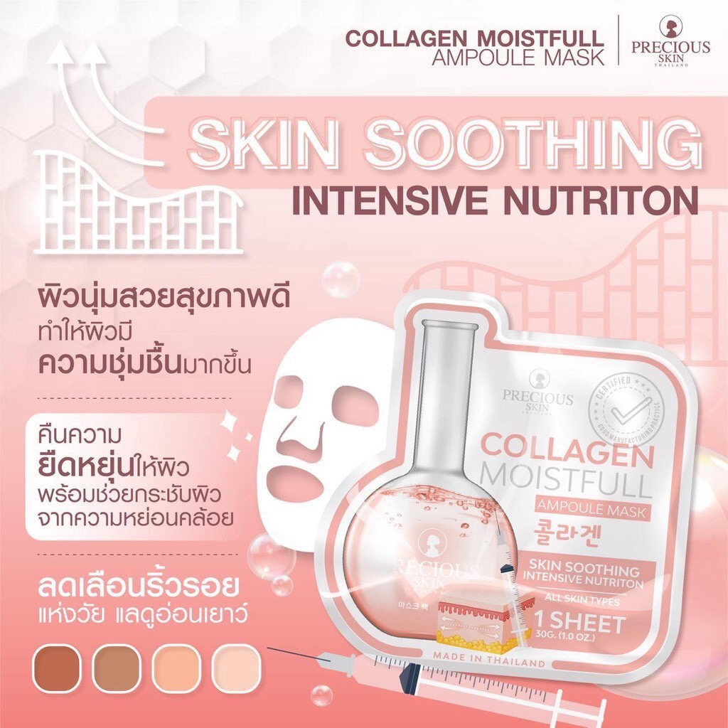 (10แผ่น/กล่อง) Precious Skin Ampoule Mask แอมเพิล มาส์ก มี7สูตร 30กรัม