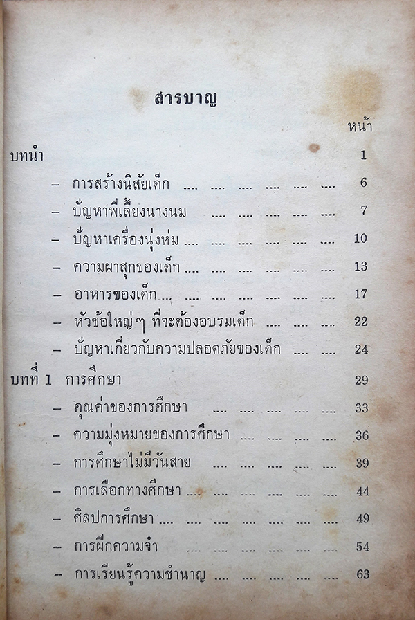 หลักของผู้ดี