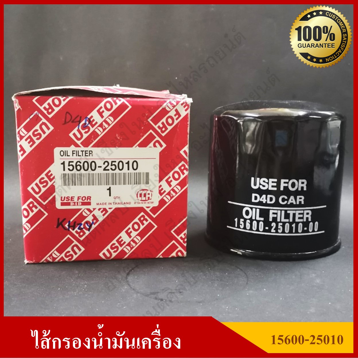 CORNER ไส้กรองน้ำมันเครื่อง Toyota TIGER D4D [90915-TD003/15600-25010] ลูกละ