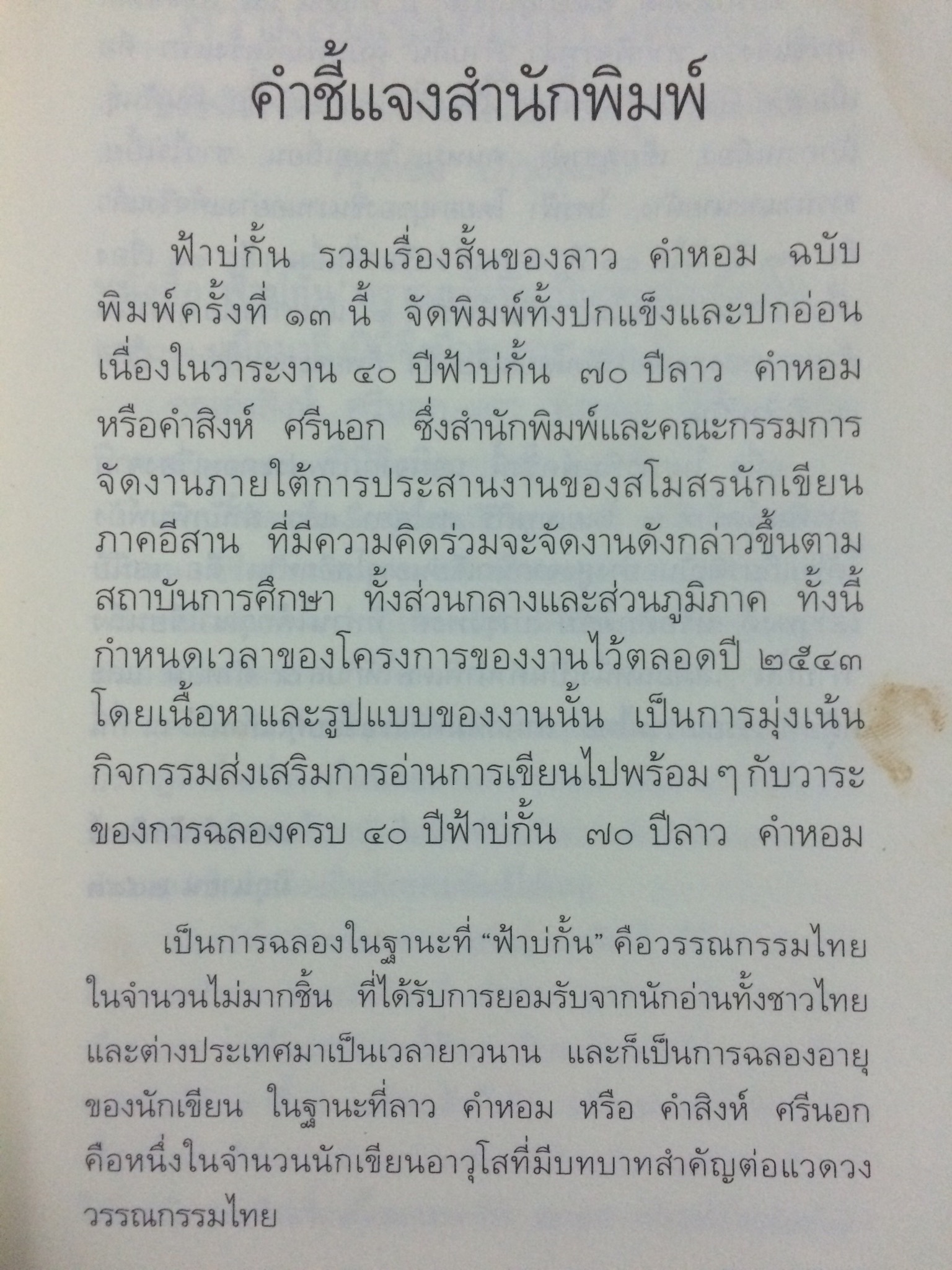 ฟ้าบ่กั้น