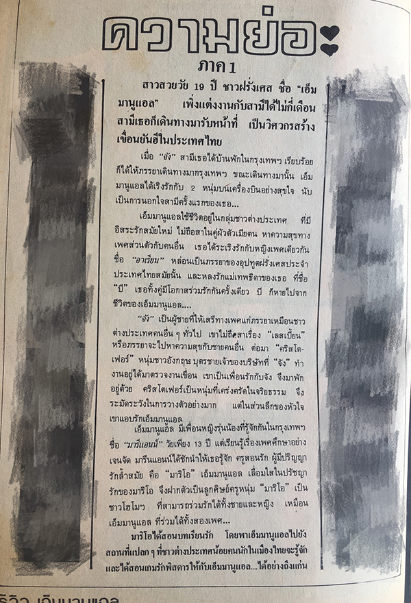 เอ็มมานูเอล ตอน 2 ฉบับพิเศษ