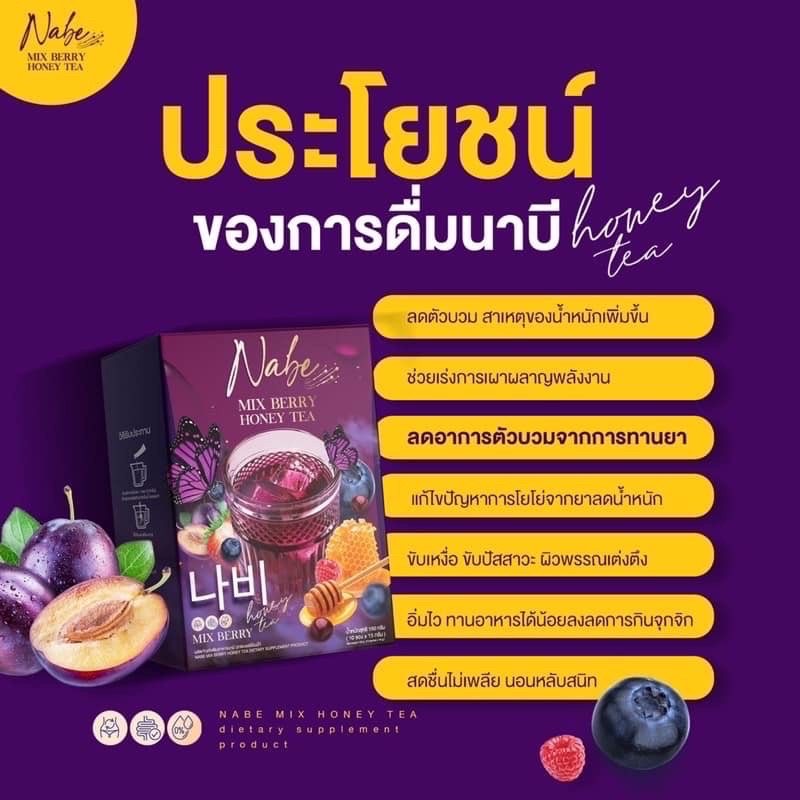 นาบี มิกซ์เบอร์รี่ Nabe Mix Berry ..