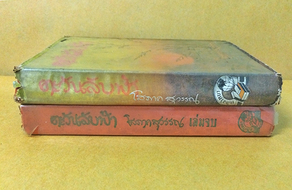 ตะวันลับฟ้า (1-2เล่มจบ)