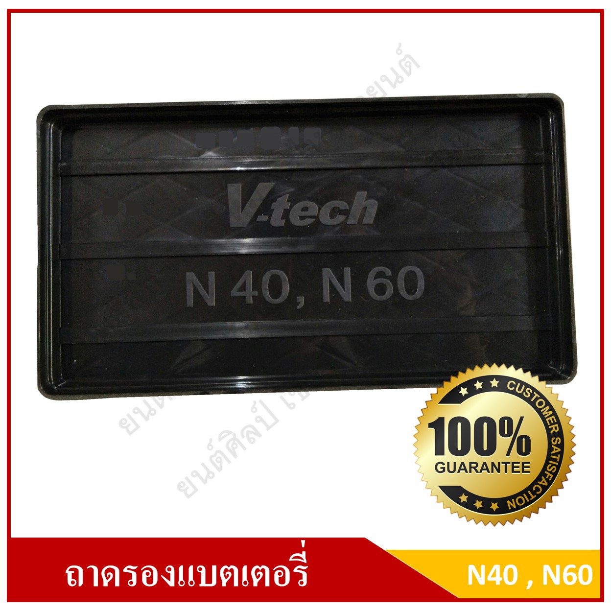 ถาดรองแบตเตอรี่รถยนต์ ขนาด 5 x 9.5 นิ้ว ถาดวางแบตเตอรี่ ถาดพลาสติกใต้แบตเตอรี่ ถาดใส่แบตเตอรี่ สำหรับแบตเตอรี่ขนาด N40 N60 B19 B24