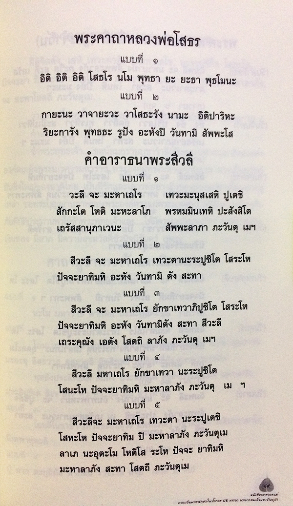 หนังสือบทสวดมนต์ ถวายเป็นพระราชกุศลในวโรกาส 84 พรรษา พระบาทสมเด็จพระเจ้าอยู่หัว