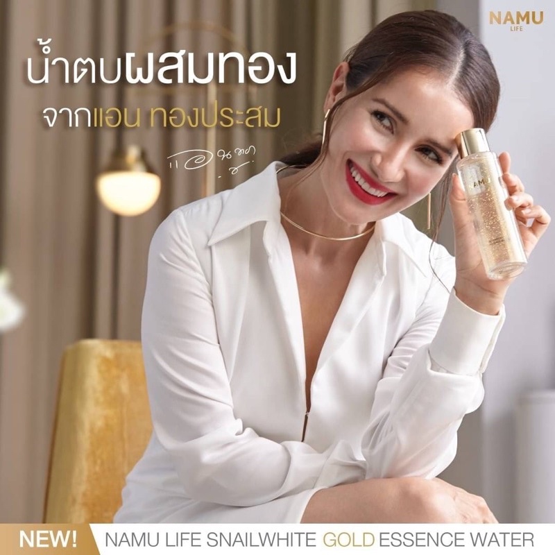 Namu Life Snail White Gold Essence Water 150ml. น้ำตบผสมทองคำบริสุทธิ์ สเนลไวท์