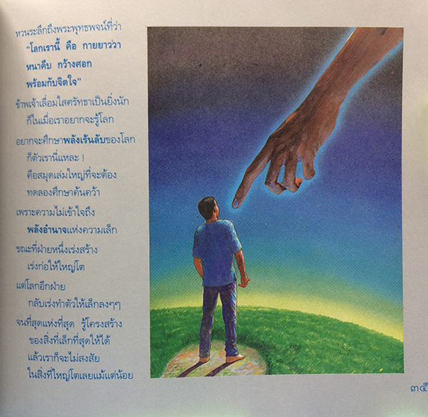 แก่นแท้แห่งพลัง