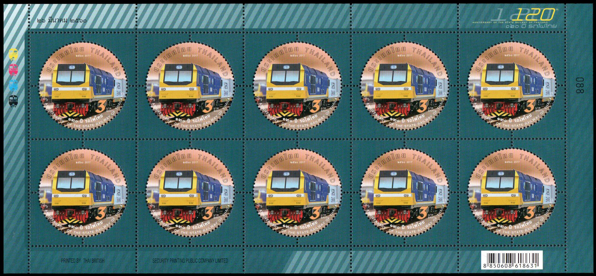 แสตมป์ชุด 120 ปี รถไฟไทย (เต็มแผ่น)