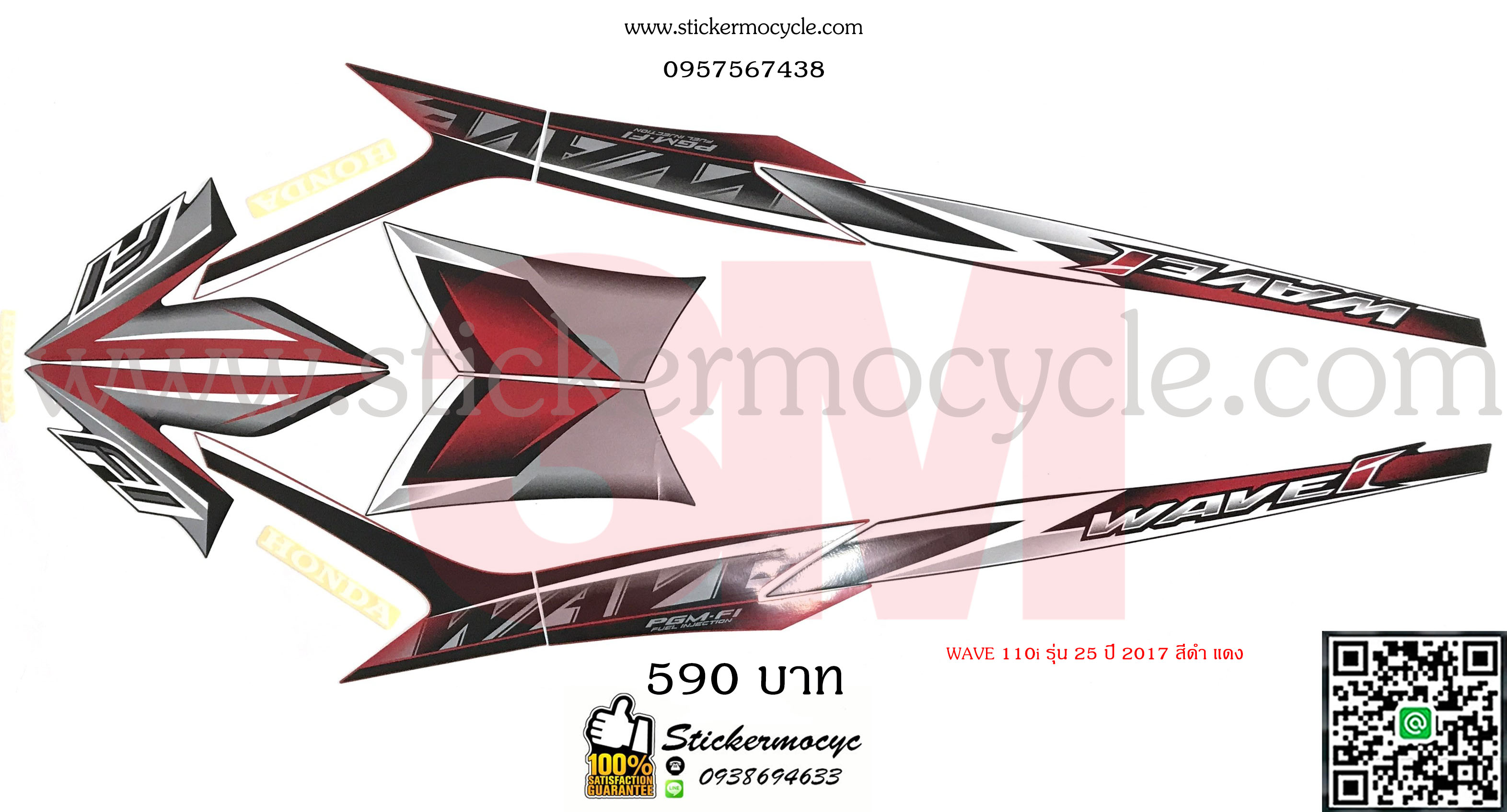 Sticker 3M HONDA Wave 110 I ปี 2017 รุ่น 25 ติดรถสี ดำ แดง (เคลือบเงา) สติ๊กเกอร์ 3 M แท้ สติ๊กเกอร์ติดมอไซค์ ฮอนด้า เวฟ