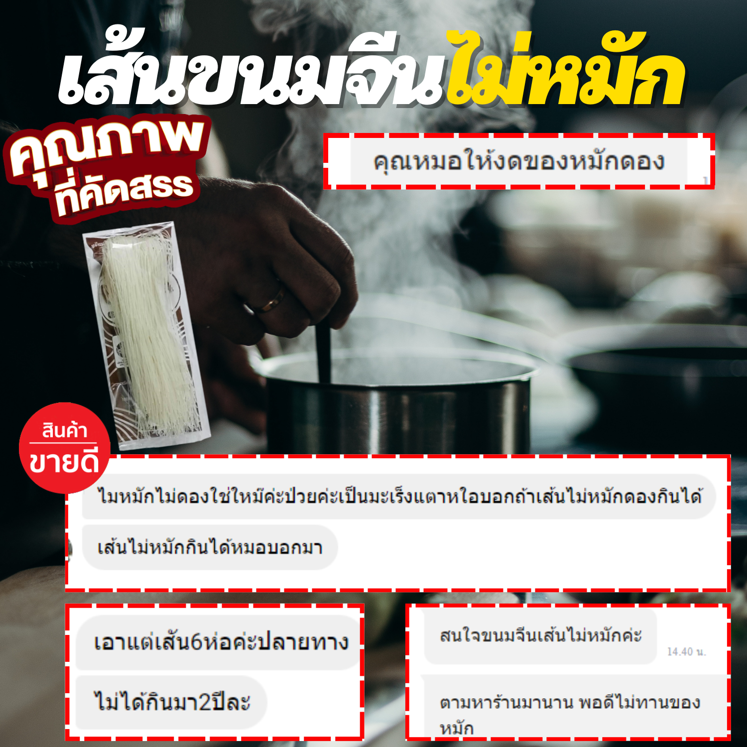 ขนมจีนอบแห้งแป้งไม่หมัก