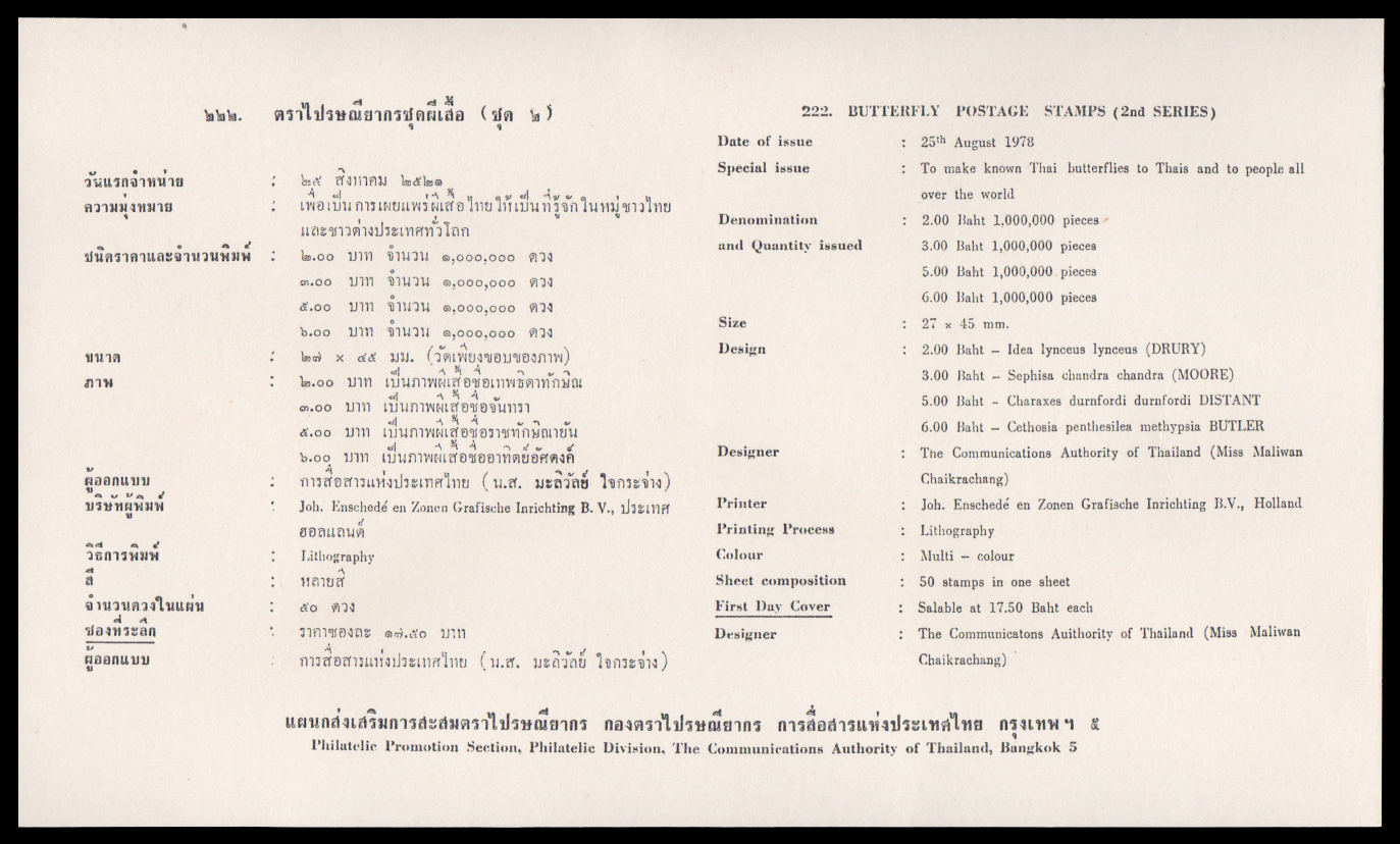 ซองวันแรกจำหน่ายชุดผีเสื้อ (ชุด 2)