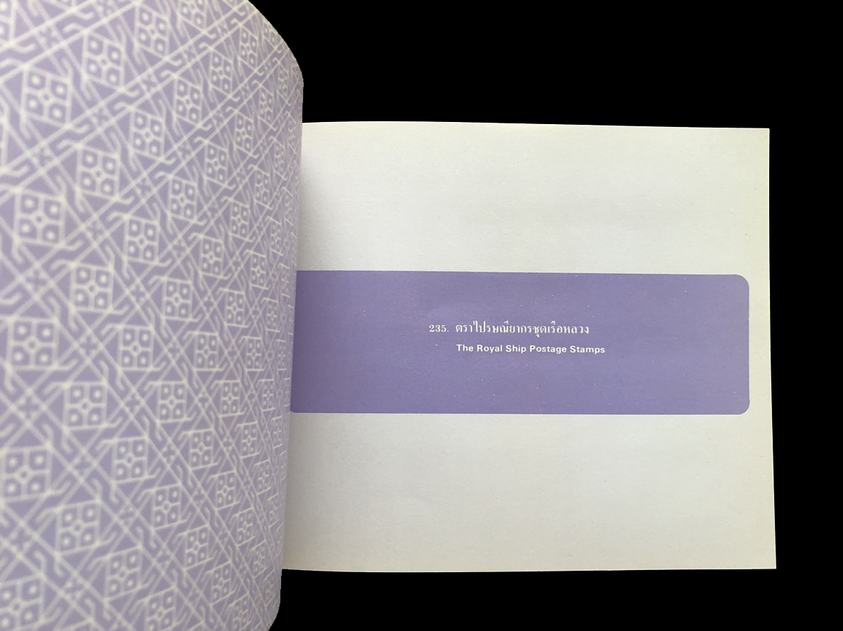 สมุดตราไปรษณียากรไทยประจำปี 2522