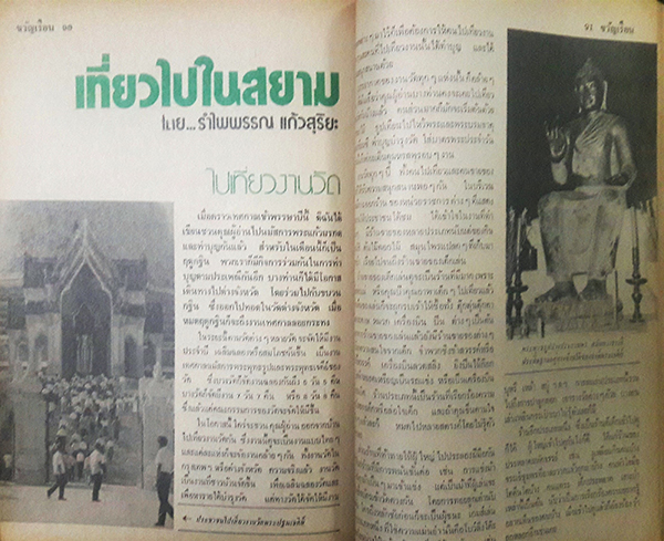 ขวัญเรือน ปีที่ 7 ฉบับที่ 95 ประจำปักษ์หลัง เดือน พฤศจิกายน 2518 (รัชนู บุญชูดวง)