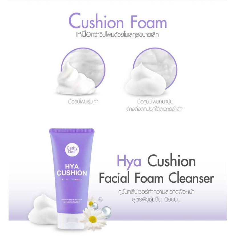 Cathy Doll Facial Foam Cleanser Cushion เคที่ดอลล์ โฟมล้างหน้า 120 กรัม คูชั่นโฟม