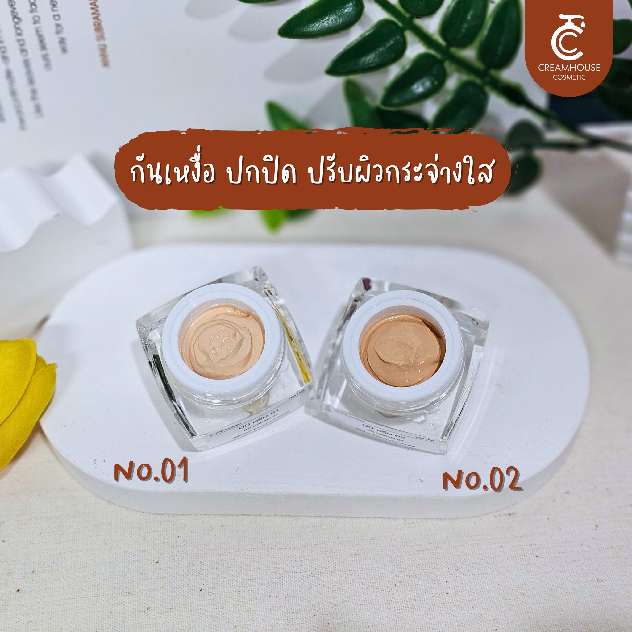 บีบีครีม 𝘽𝘽 𝘾𝙍𝙀𝘼𝙈