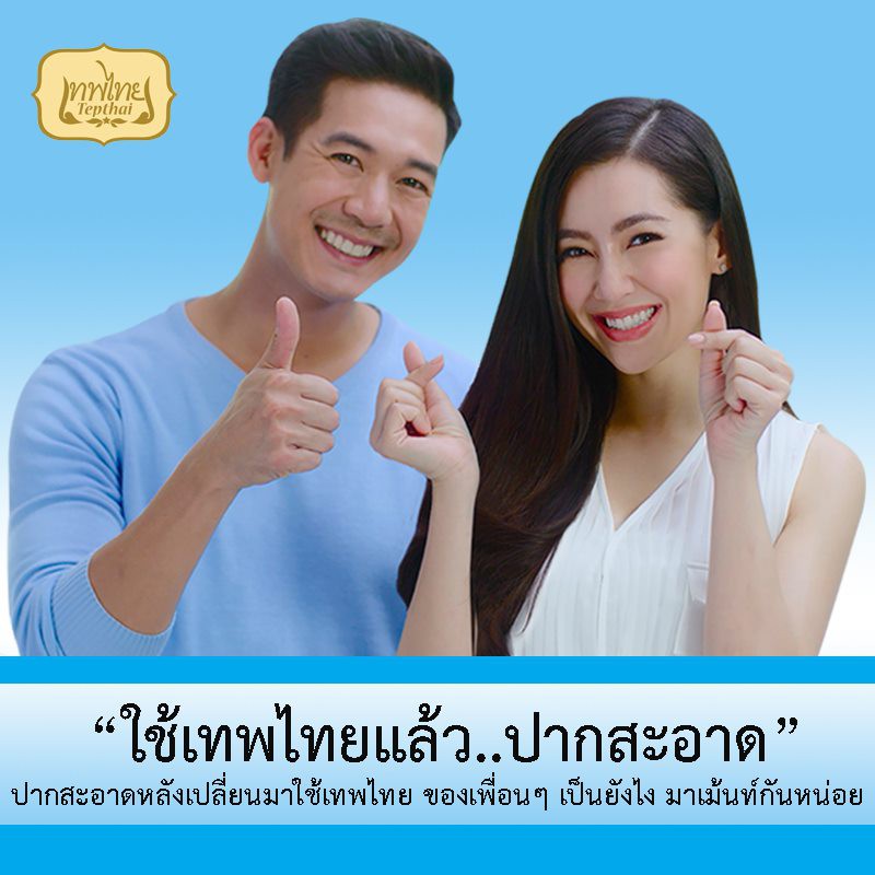ยาสีฟันเทพไทย 70 กรัม TEPTHAI ยาสีฟันสมุนไพรเทพไทย