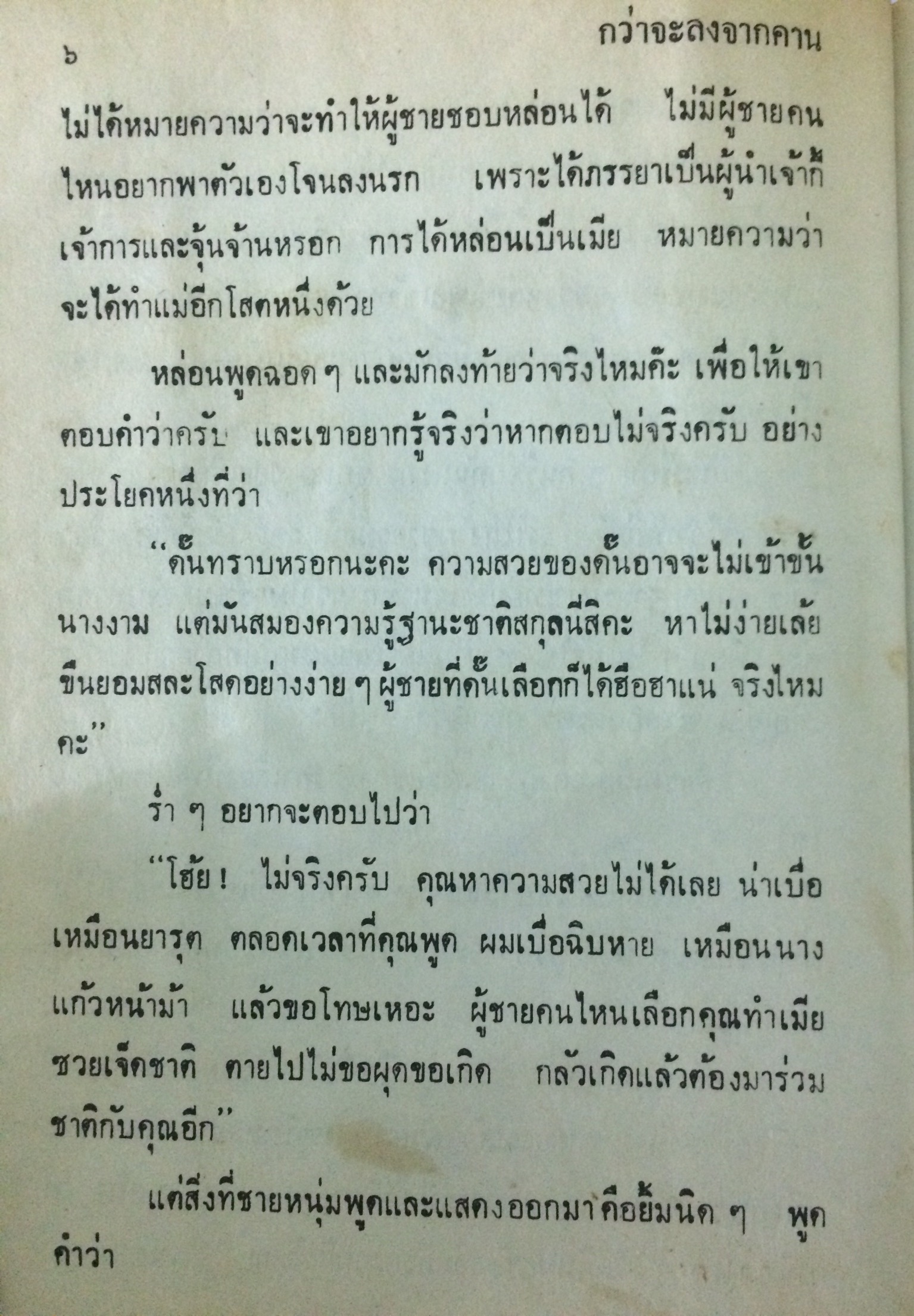 กว่าจะลงจากคาน (1-2เล่มจบ)